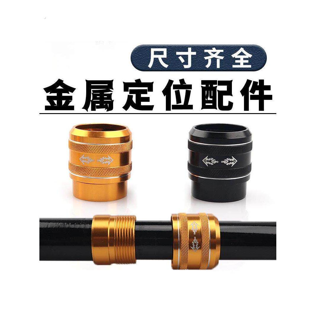 改装定位配件diy鱼竿抄网竿杆子连接器金属锁紧扣套定点螺丝炮台