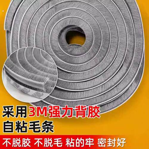 自粘门窗密封条防蚊虫防风静音隔缝隙展示柜室内入户门毛刷条衣柜
