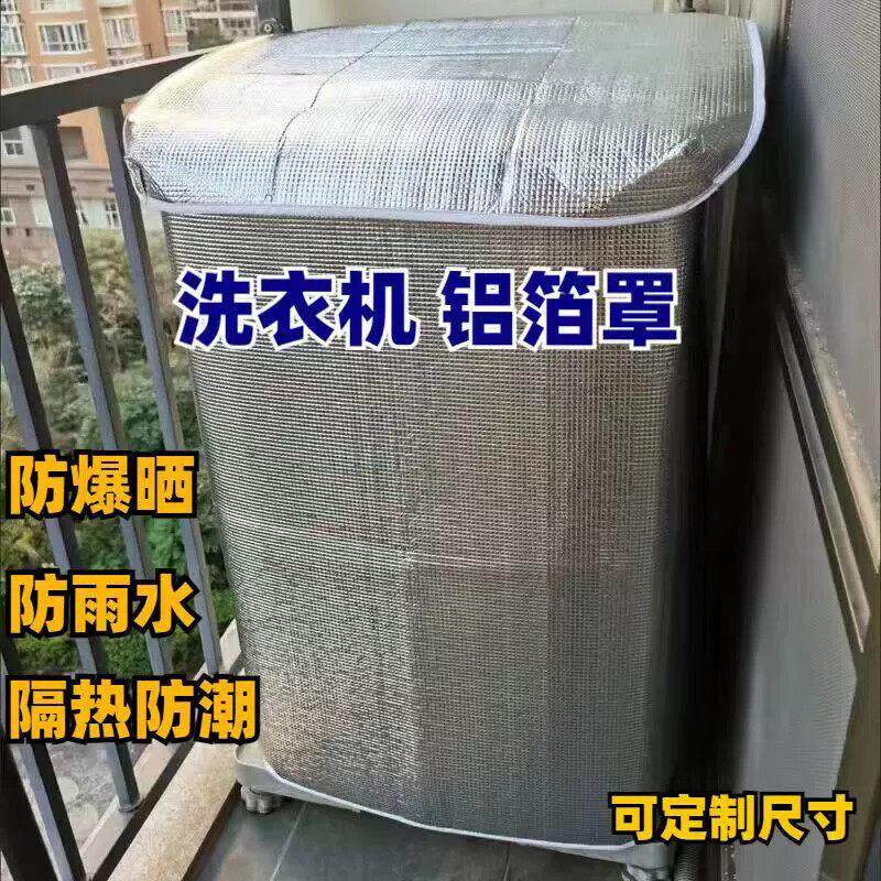 家用滚筒5--12公斤洗衣机锡箔厚层防晒罩防水遮阳隔热罩套