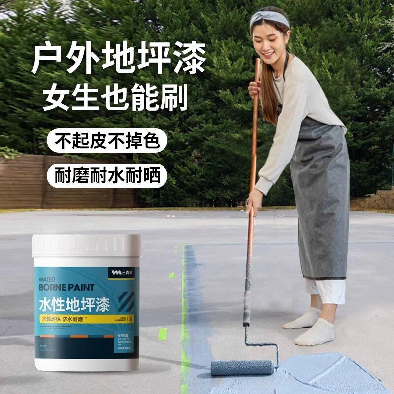 户外院子地板漆露台水泥地面漆阳台防水防滑防潮漆耐磨室外地坪漆