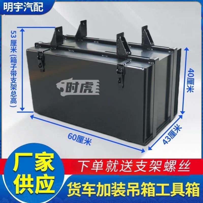 货车外置工具箱货车通用工具箱加装福田江淮长安解放跃进重汽加厚