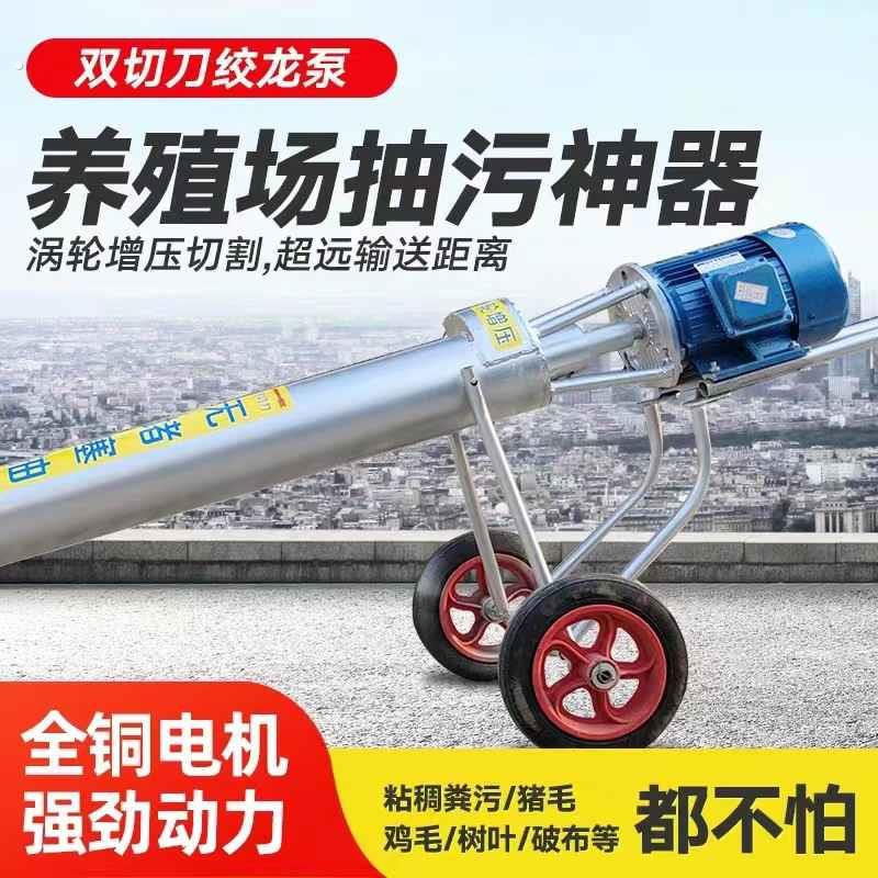 小型吸沙泵绞龙抽粪泵养殖场鸡鸭猪吸粪机家用化粪池蛟龙抽粪泵泥