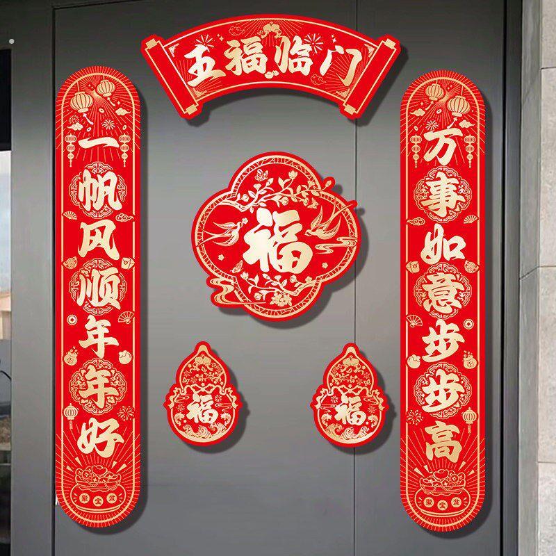 全背磁吸对联2026新款马年春联大门贴福字新年装饰品过年布置春节