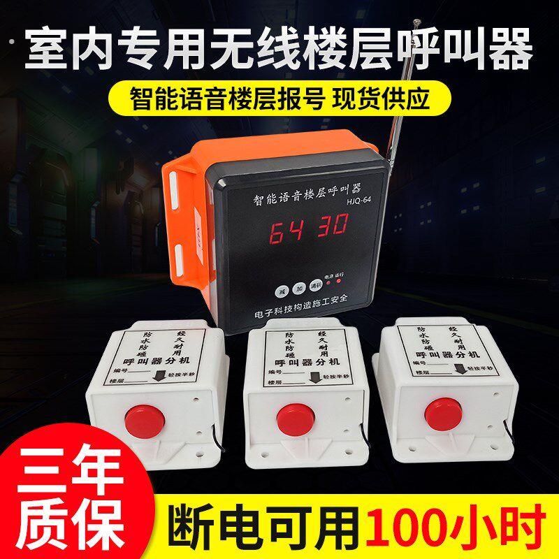 施工电梯楼层呼叫器人货梯吊笼升降机室内室外吊箱无线防水分机