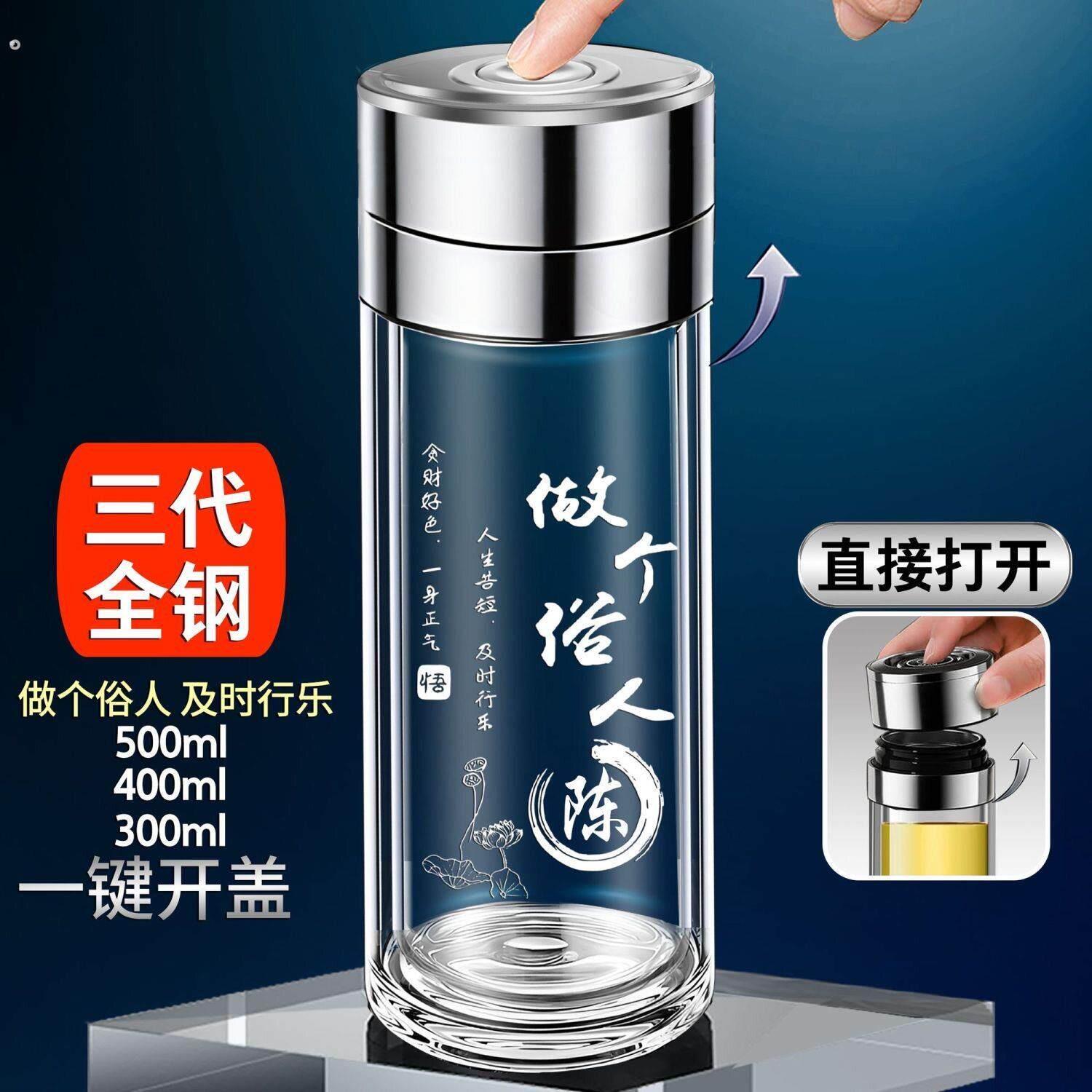 水杯男泡茶玻璃杯双层加厚可定制茶水分离大容量防烫一键开盖车载