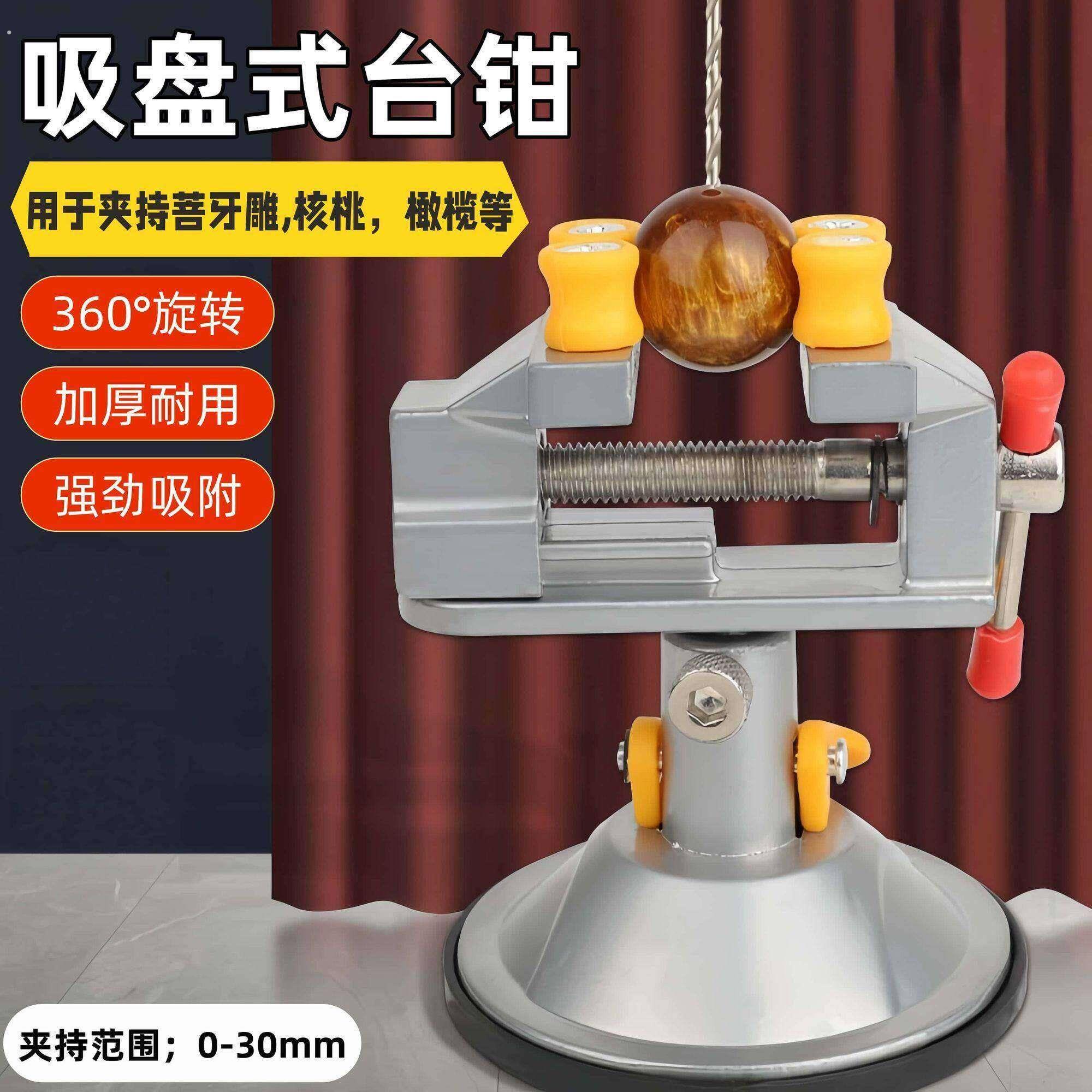 无患子打孔固定器文玩台钳小型迷你万向万能珍珠珠子打孔刷核桃打