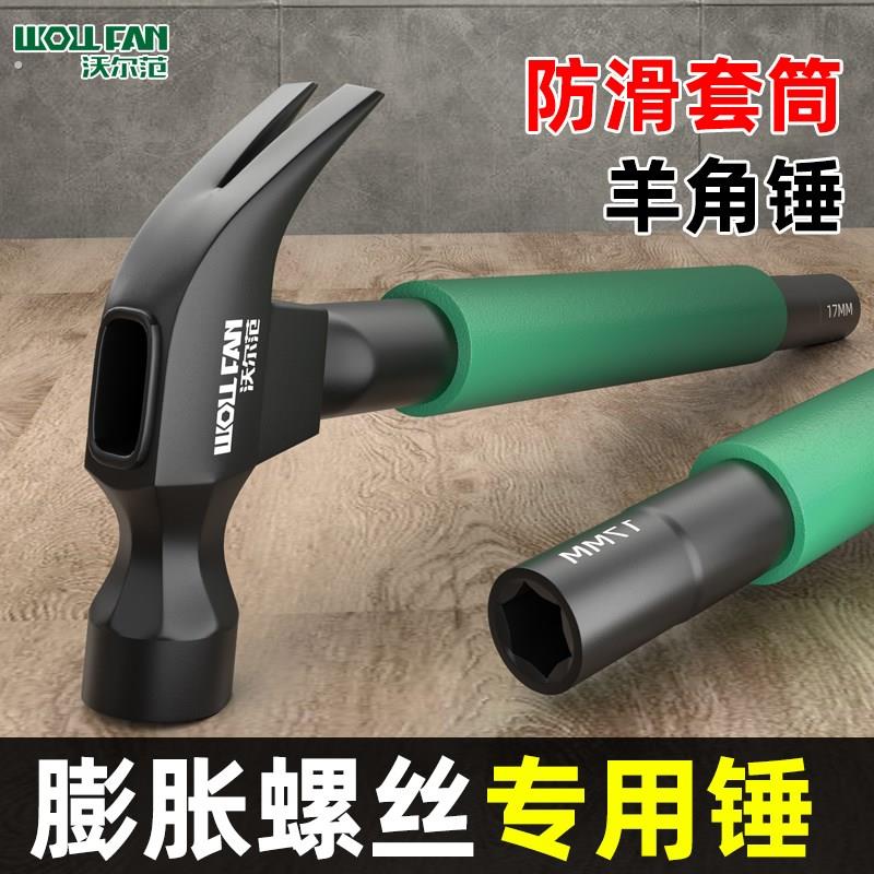 羊角锤带套筒空调安装新式工具多功能不锈钢铁锤子家用榔头