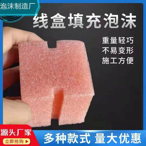 86型预埋线盒泡沫堵铁盒专用泡沫填充物方盒泡沫填充物八角泡沫块