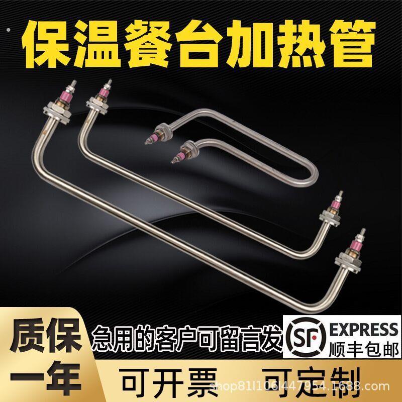 保温台快餐车菜汤售饭台电热管加热管发热管棒热加热器不锈钢22.