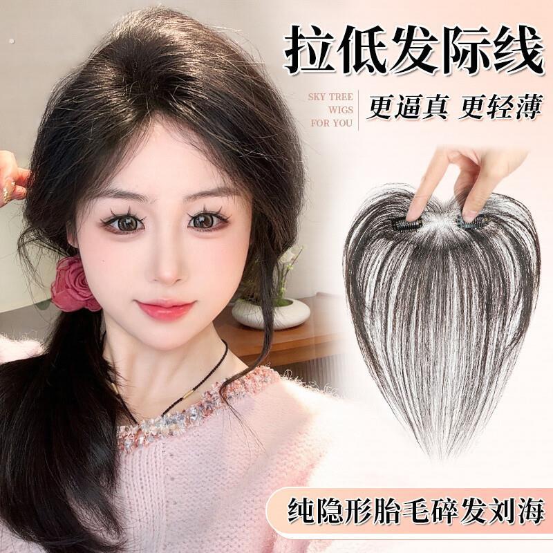 【小红书同款】【春日氛围感】真发头顶前额鬓角额头女团同款假发