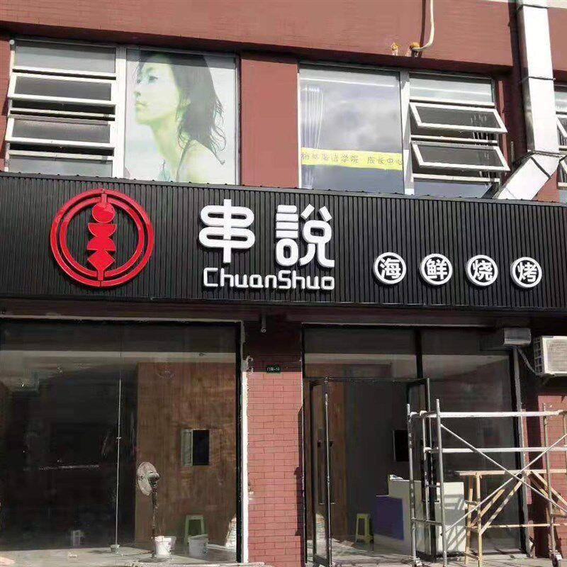 深圳东莞上门安装门头/广告招牌店招牌匾/灯箱/发光字/设计施工