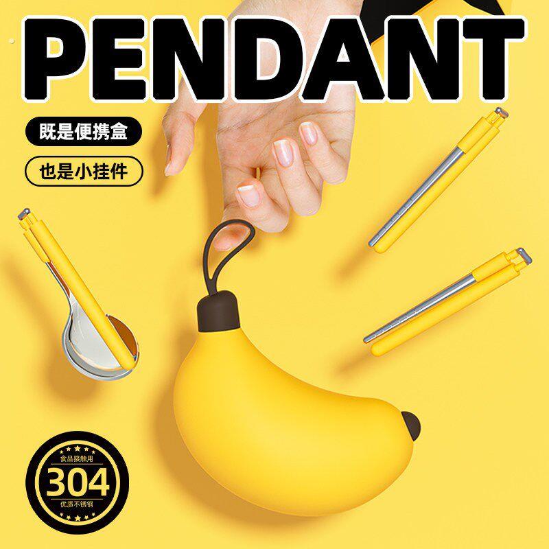 无趣工社香蕉餐具生日礼物女生女朋友打工人创意实用定制毕业季