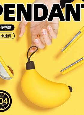 无趣工社香蕉餐具生日礼物女生女朋友打工人创意实用定制毕业季