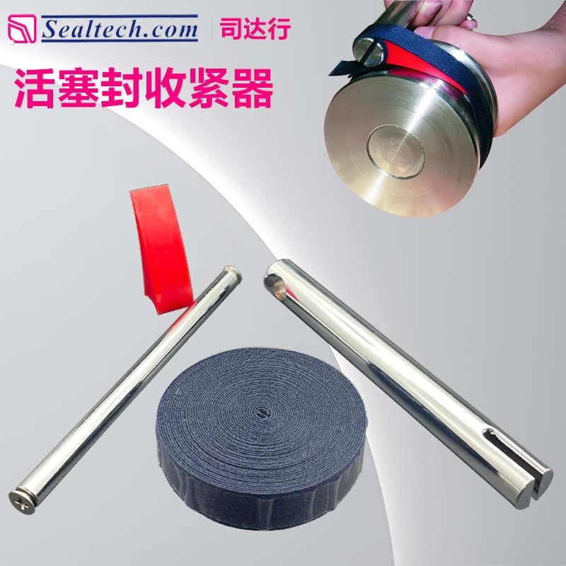 格莱圈安装工具布带活塞封抱紧器油封密封圈件司达行格来圈收紧器图片