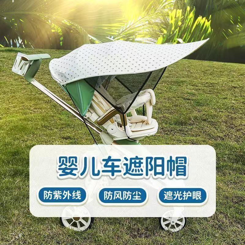 婴儿推车遮阳棚遛娃遮阳蓬宝宝遮阳伞防晒罩口袋推车配件通用