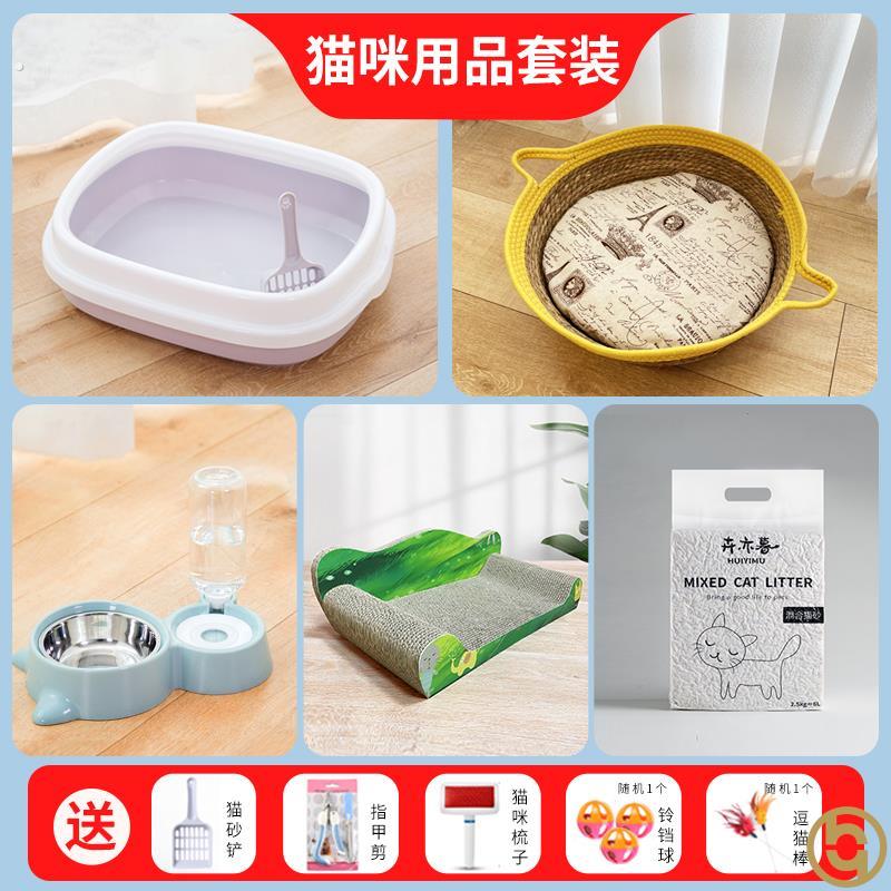 养猫全套用品新手养猫套装猫咪用品大全套猫砂盆幼猫猫窝猫碗一套