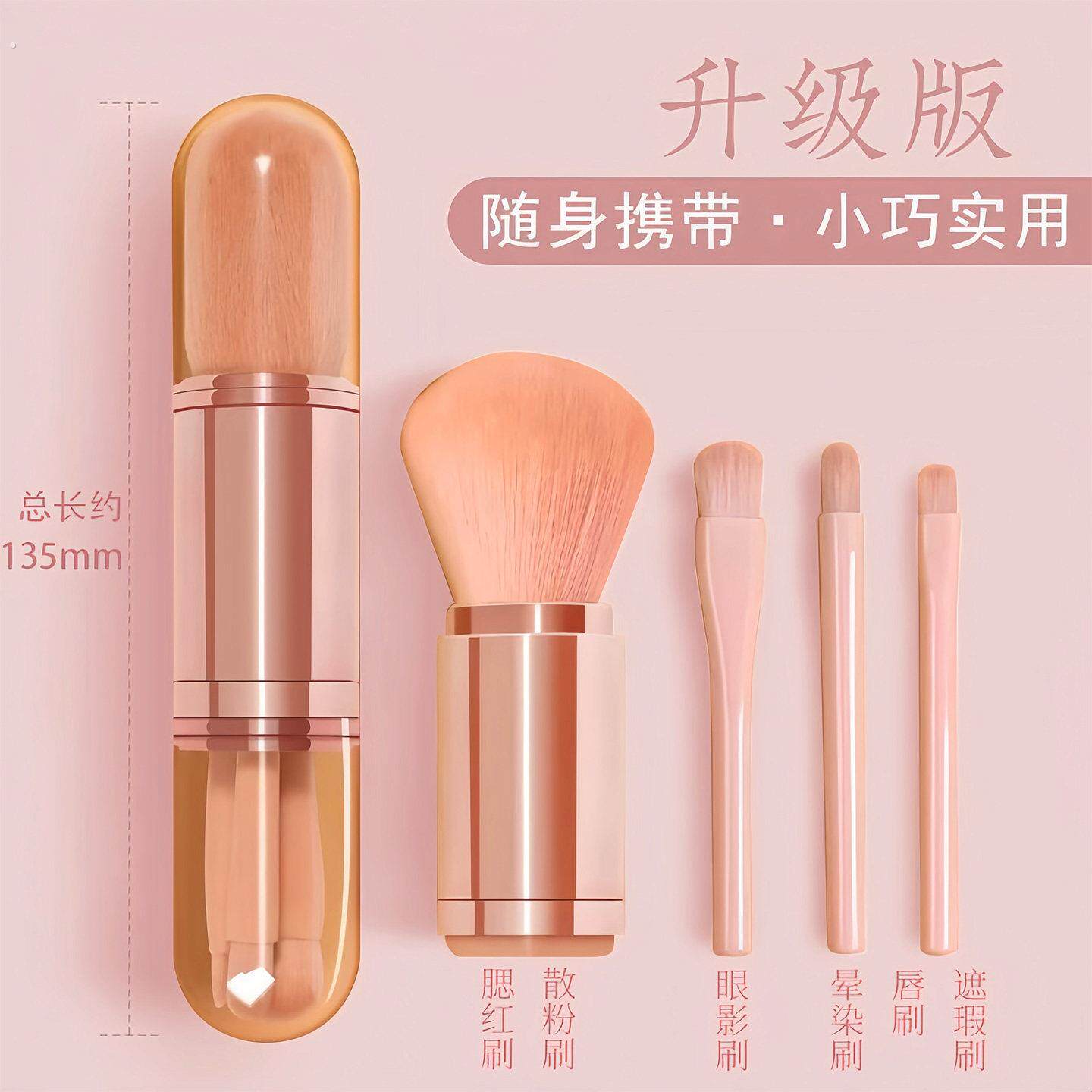 便携化妆刷四合一多功能腮红刷有盖散粉刷眼影刷套装迷你化妆套刷