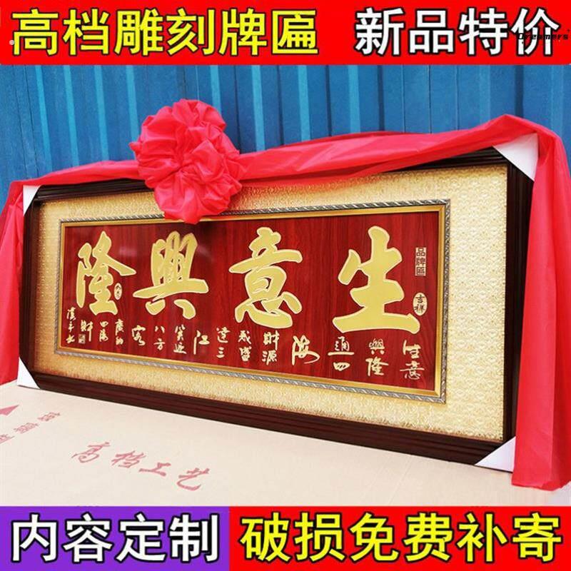 定制开业牌匾高档开业礼品贺扁装修公司家俱店珠宝店生意兴隆厂家