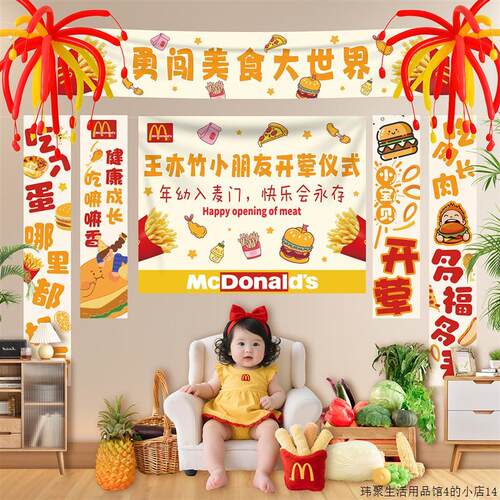 麦麦门主题宝宝家庭海底捞六月龄宝宝开荤仪式背景墙装饰挂布道具