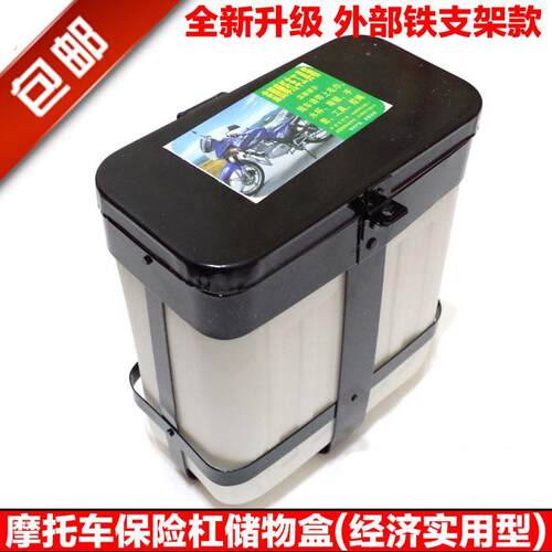 机车保险杆收纳箱多用箱储物水杯架可锁特大号电动车护杠工具箱