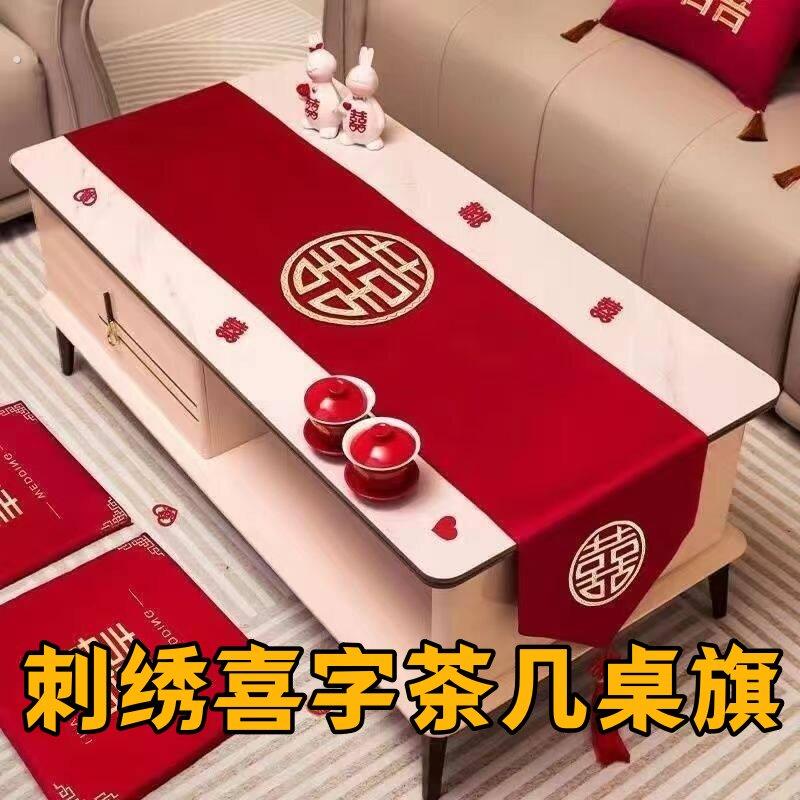 结婚桌旗红色喜字喜庆订婚桌布中式婚礼装饰茶几餐桌电视柜盖巾