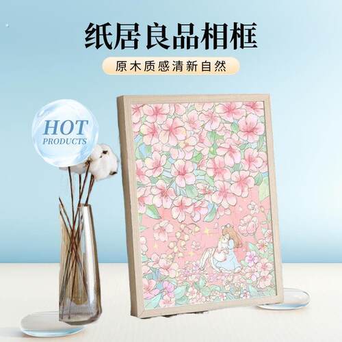 拼图相框420×297木质平图适合纸居良品500片实木保护框可挂墙