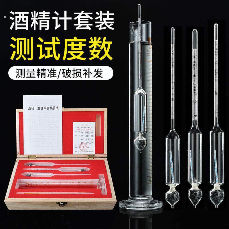 量酒度数器酒精计酒精度测量仪白酒度数酒精含量酿酒专用测试仪0-