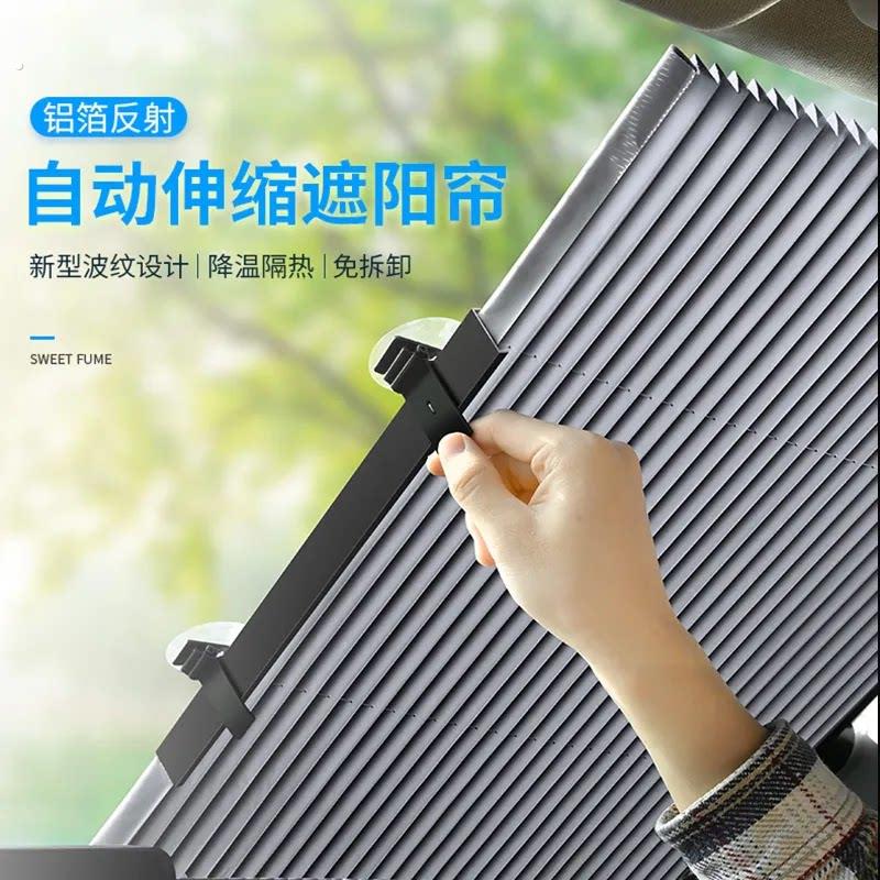车用遮阳帘伸缩式汽车遮阳帘防晒隔热自动伸缩遮阳挡车用遮阳板帘