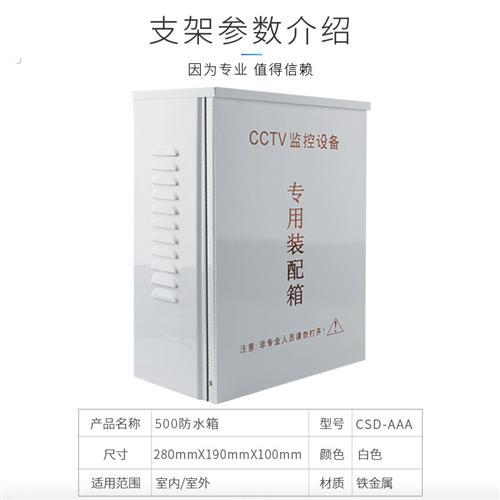 室外配电箱 监控设备装配箱 监控防水箱 光端机设备箱 防水箱