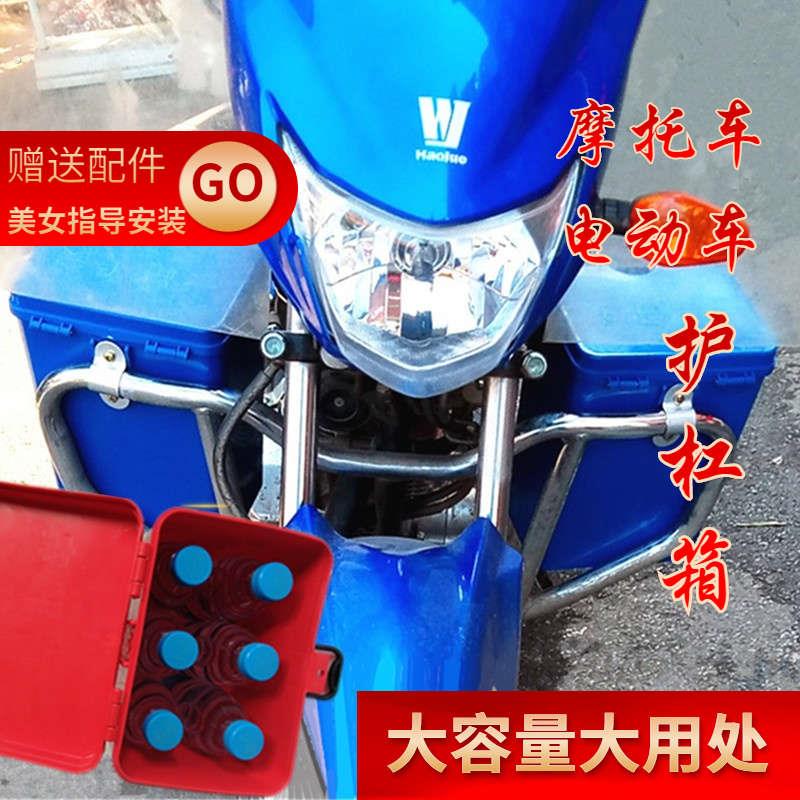 摩托车保险杠多用箱置储物盒水杯架可锁特大号电动车护杠工具箱