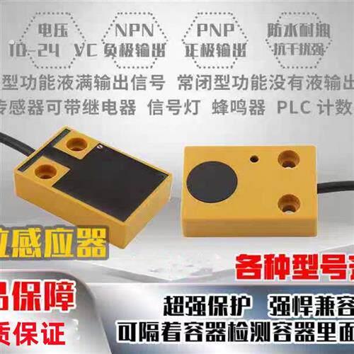 非接触外贴式液位传感器液体感应电容式扁平方形接近开关水位传器