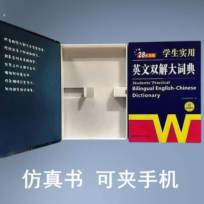 手机伪装书可以放藏手机的书假书仿真书假装看书神器遮挡书隐藏书