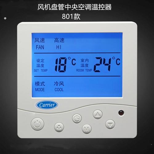 中央空调温控器水冷风机盘管液晶控制器遥控三速开关控制