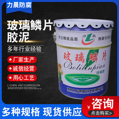 供应乙烯基中温高温环氧脱硫塔烟道污水池防腐玻璃 玻璃鳞片胶泥