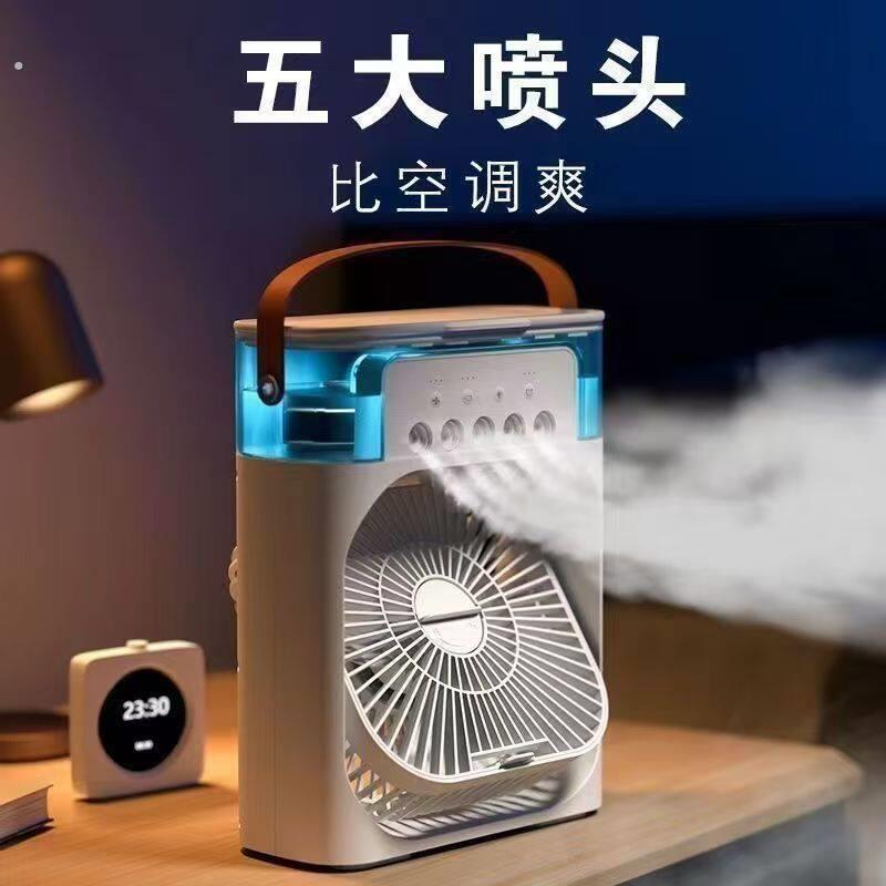 可加冰块的制冷风扇五孔喷雾空调扇宿舍出租屋工位台扇便携冷风机