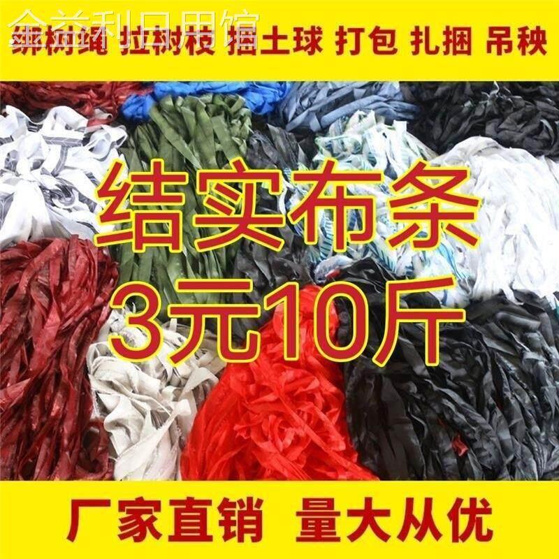 抗风化的布条绳子捆绑绳扁带帆布腰带家用捆绑带扎口袋果树拉枝绑