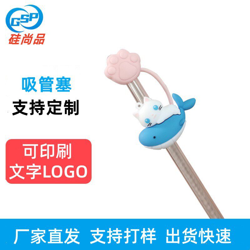 厂家批发创意卡通硅胶吸管帽 吸管套防尘硅胶吸管塞配件