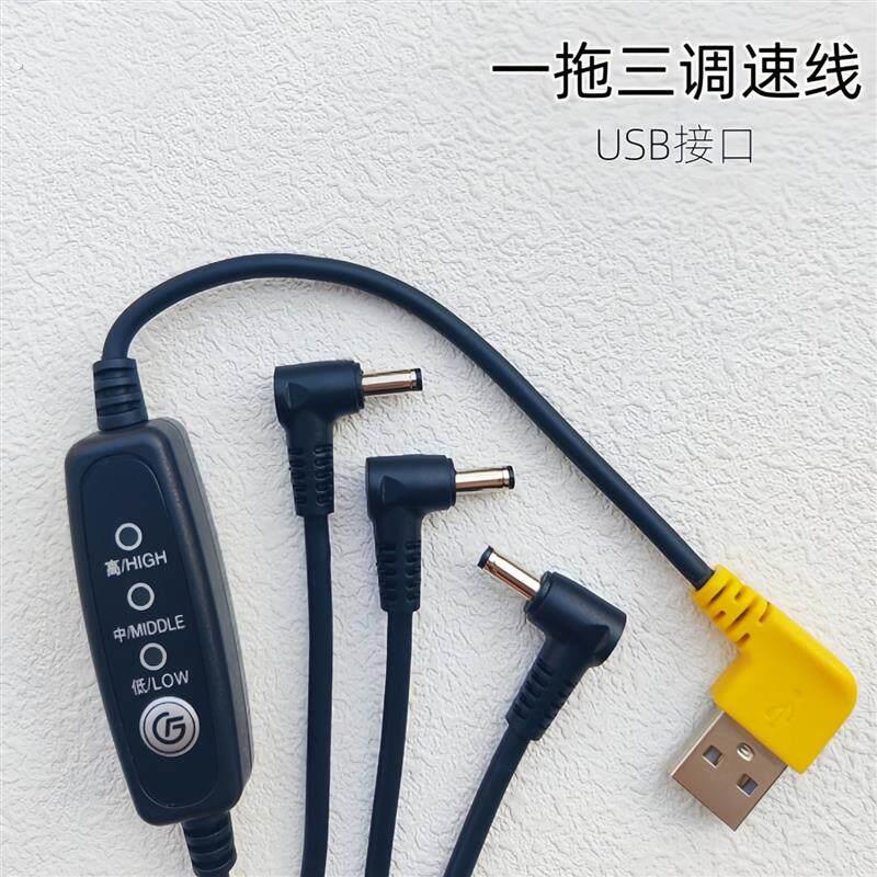 风扇线一拖三空调服连接线3个风扇通用配件降温制冷三档调速线