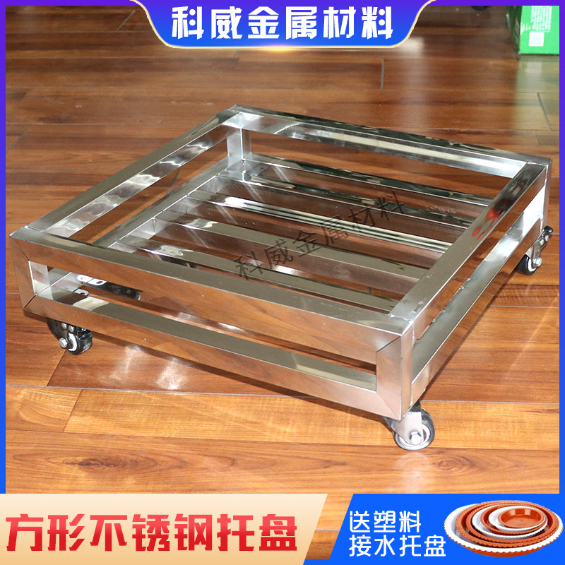不锈钢方形带护栏移动托盘方管可移动花盆带轮底座万向轮盆景底座