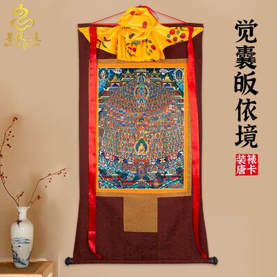 觉囊皈依境唐卡画像西藏仿手绘挂画家用供奉藏族尼泊尔款装饰壁画