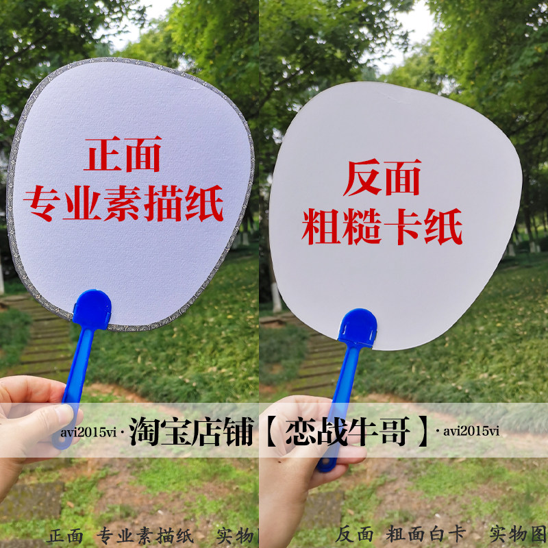 【素描纸扇】创意古风空白DIY团扇画室幼儿园美术学生绘画扇子厚