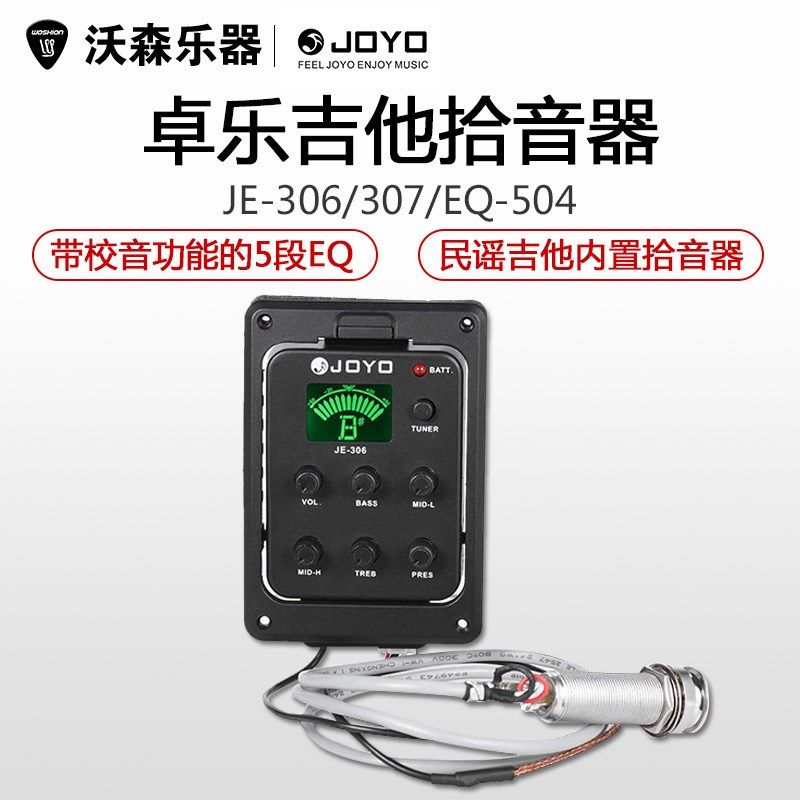 JOYO JE-306 307 带校音功能5段EQ 504木吉他拾音器效音器调音器