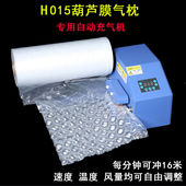 葫芦膜充气机全自动多功能缓冲泡沫气泡膜气泡袋快递打包防摔减震