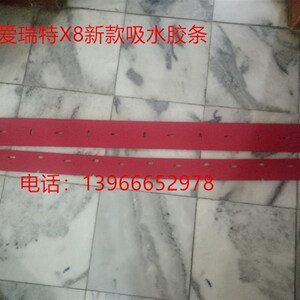 芜湖爱瑞特新款X7/X8吸水胶条吸水刮皮爱瑞特x7/x8洗地机配件