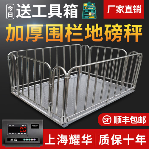 上海耀华电子地磅秤1-3吨地磅小地磅带围栏畜牧秤称猪牛精准磅称