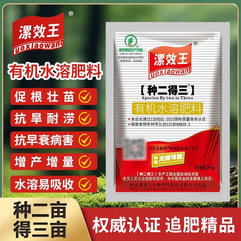 漯效王种二得三有机水溶肥料叶面肥蔬菜果树复合肥增产抗病
