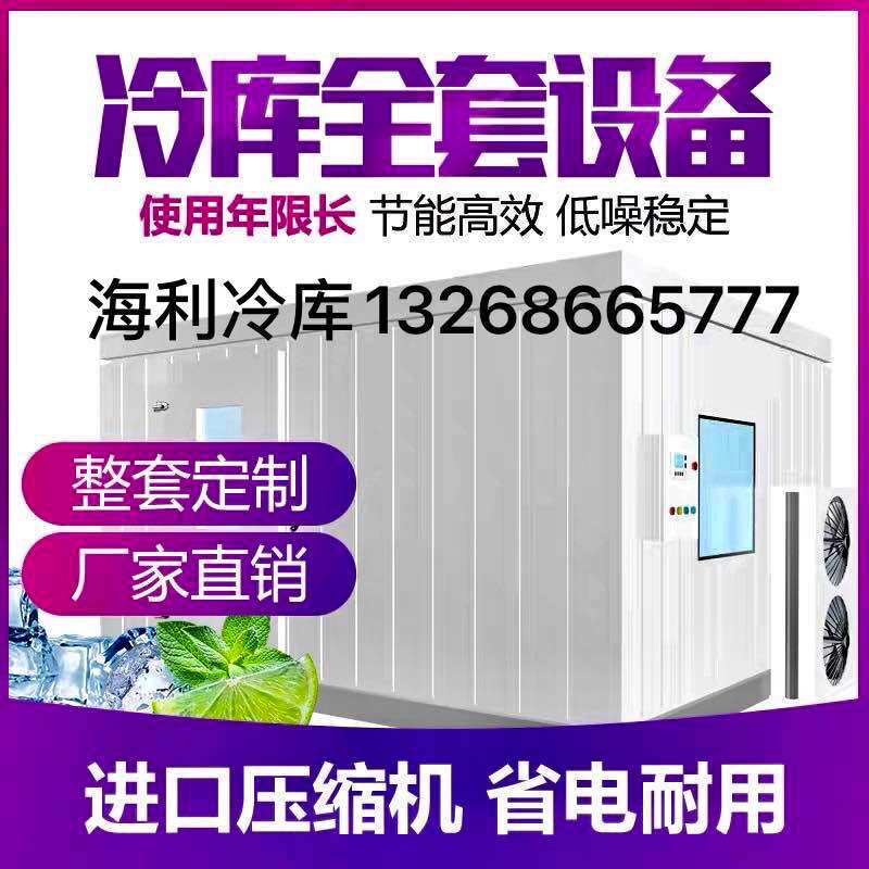 2021广东全境深圳东莞惠州冷库设备制冷机组水果保鲜库冷冻库