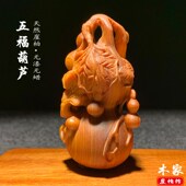 天然太行崖柏木雕刻五福葫芦手把件高油高密陈化老料文玩葫芦挂件