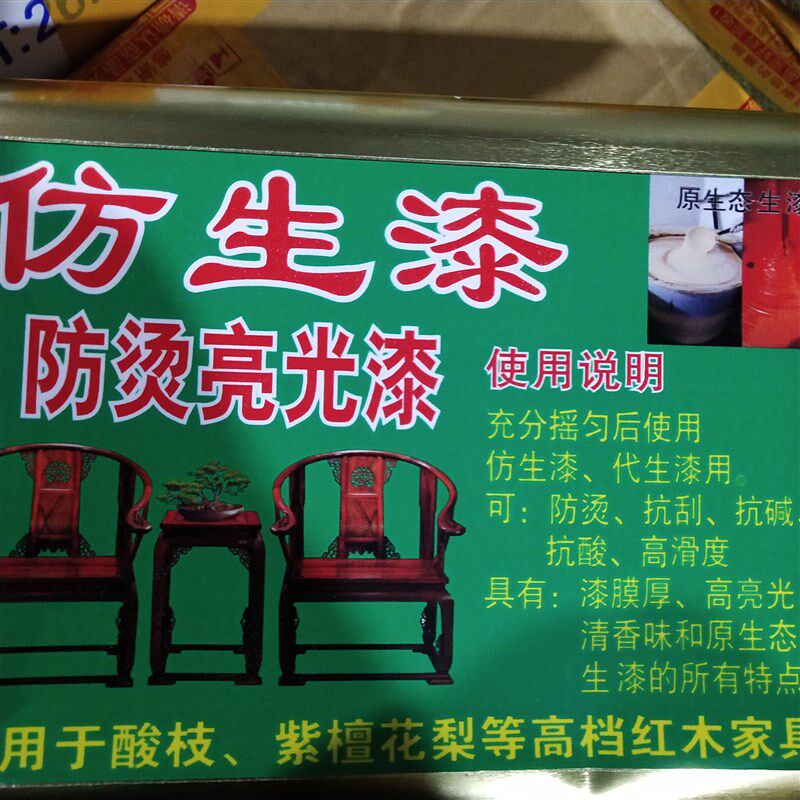 仿生漆 防烫亮光漆 红木家具优质合成大漆 手擦漆 芳香性