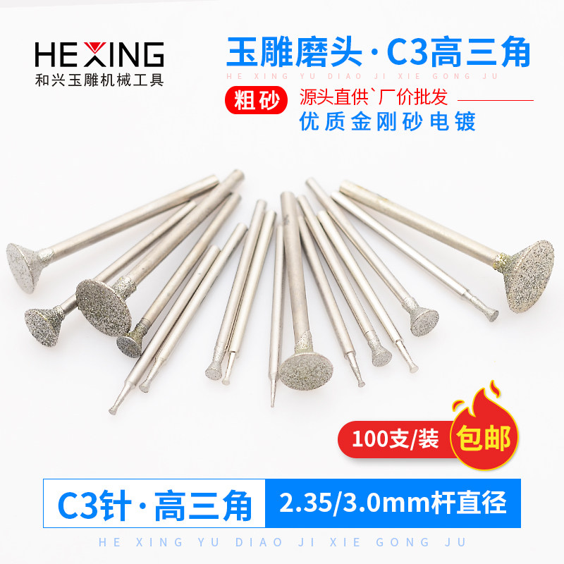 玉雕工具金刚砂磨头C3翡翠原石打磨去皮开窗磨针电动玉石雕刻钻头